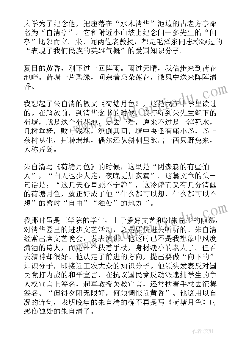 最新荷塘月色朱自清课文教案(优秀8篇)