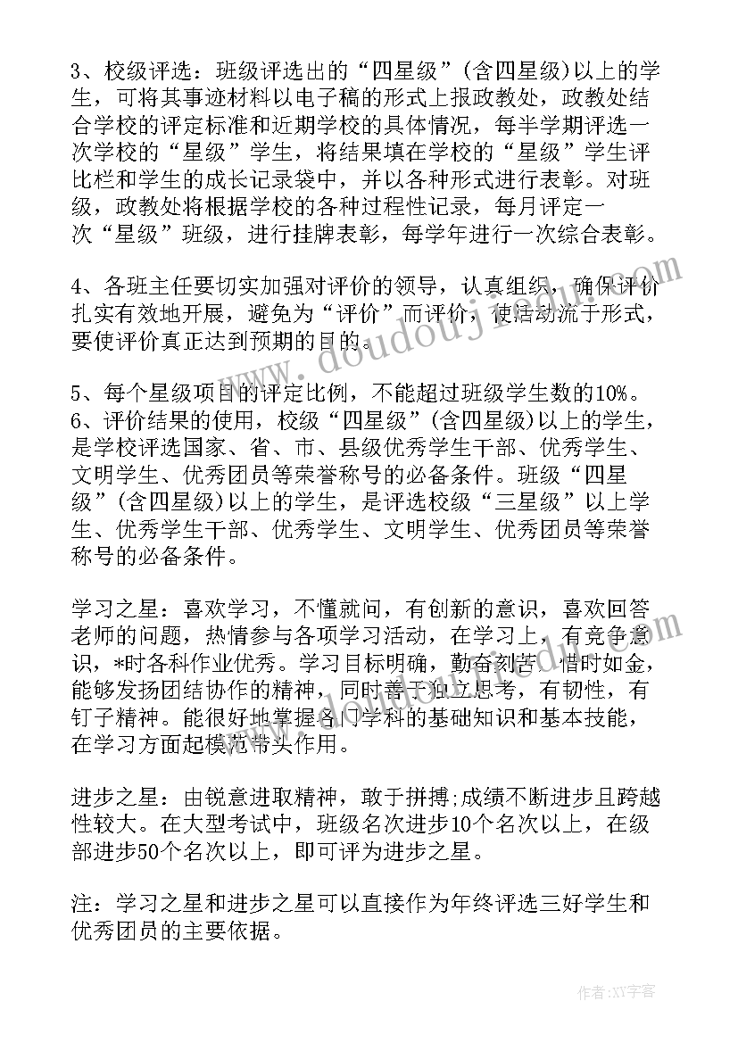 最新线上教学学校巡课监督 学校线上教学表彰方案(精选8篇)