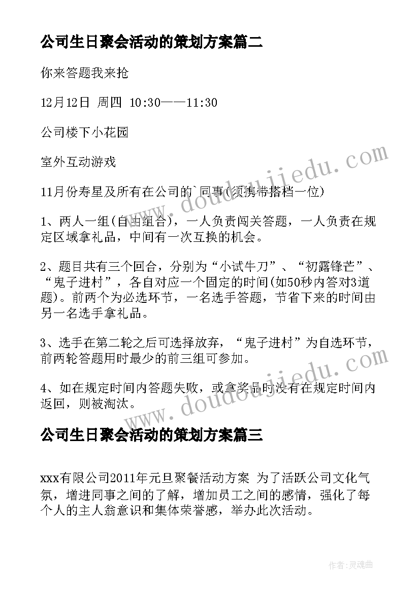 公司生日聚会活动的策划方案(通用8篇)