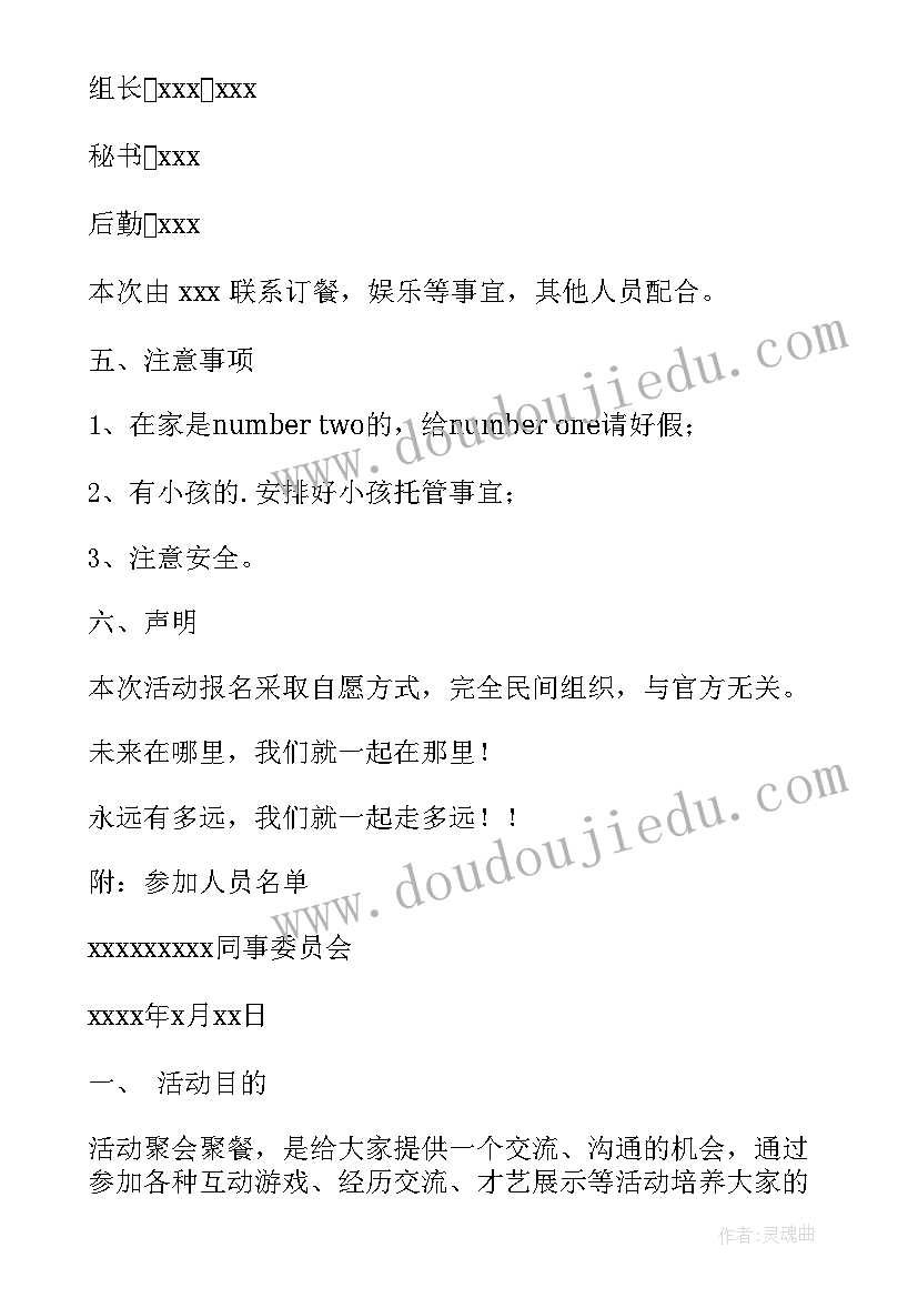 公司生日聚会活动的策划方案(通用8篇)