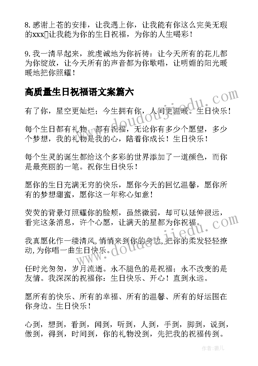 最新高质量生日祝福语文案(精选10篇)