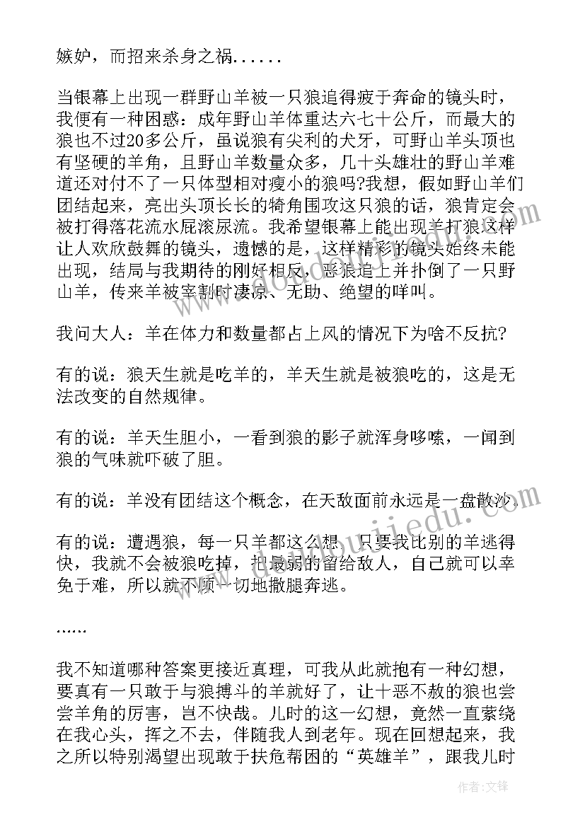 吃狼奶的羊读后感初中(汇总18篇)