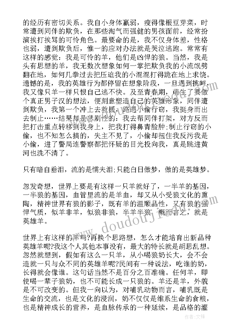 吃狼奶的羊读后感初中(汇总18篇)