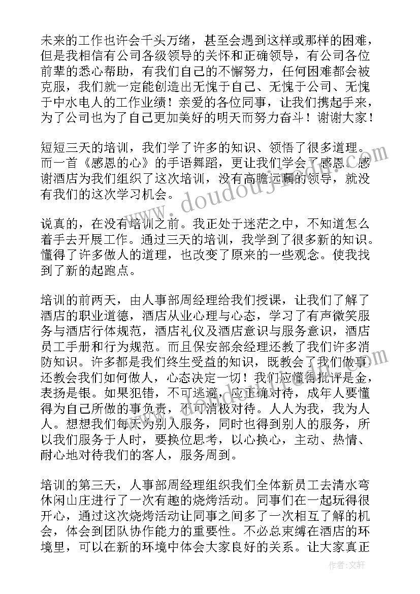 最新公司培训心得感想 公司员工培训心得体会(优质13篇)