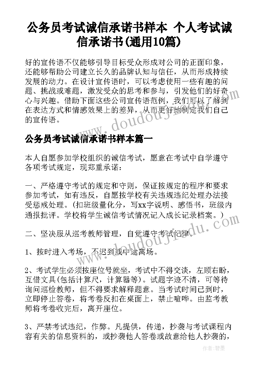 公务员考试诚信承诺书样本 个人考试诚信承诺书(通用10篇)