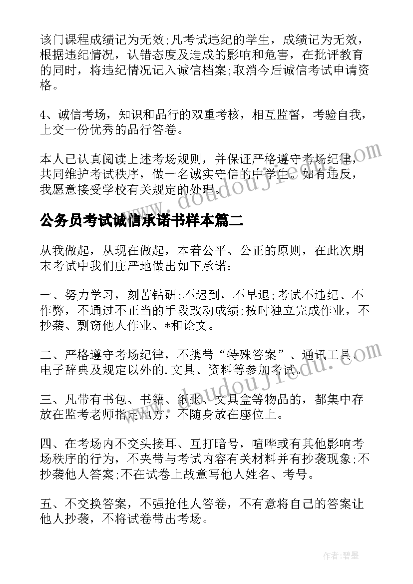 公务员考试诚信承诺书样本 个人考试诚信承诺书(通用10篇)