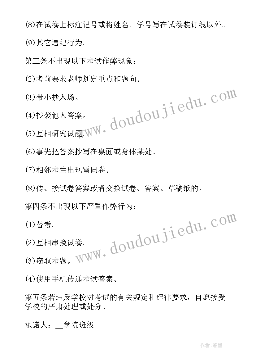 公务员考试诚信承诺书样本 个人考试诚信承诺书(通用10篇)