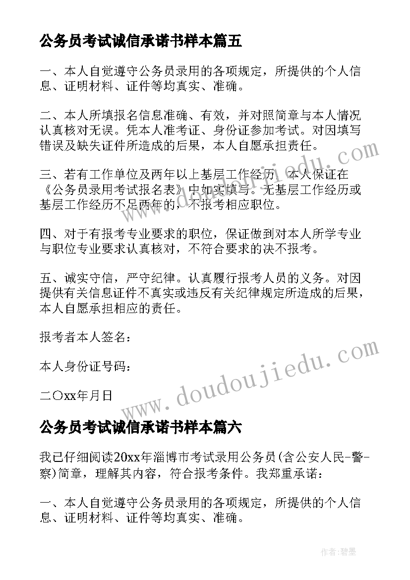 公务员考试诚信承诺书样本 个人考试诚信承诺书(通用10篇)