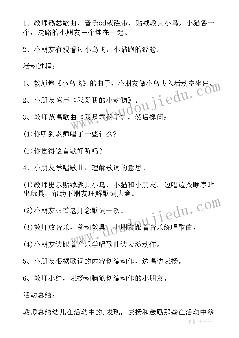 最新托班撕纸游戏活动教案(模板8篇)