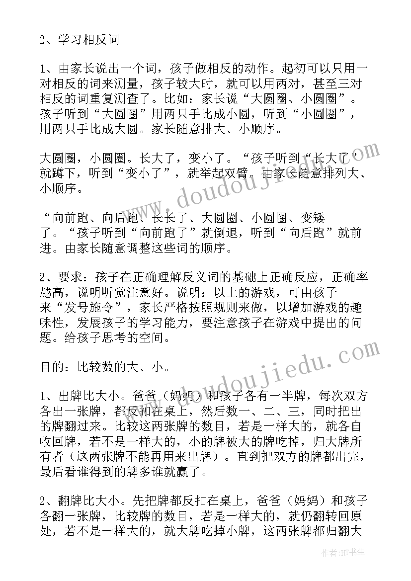 最新托班撕纸游戏活动教案(模板8篇)