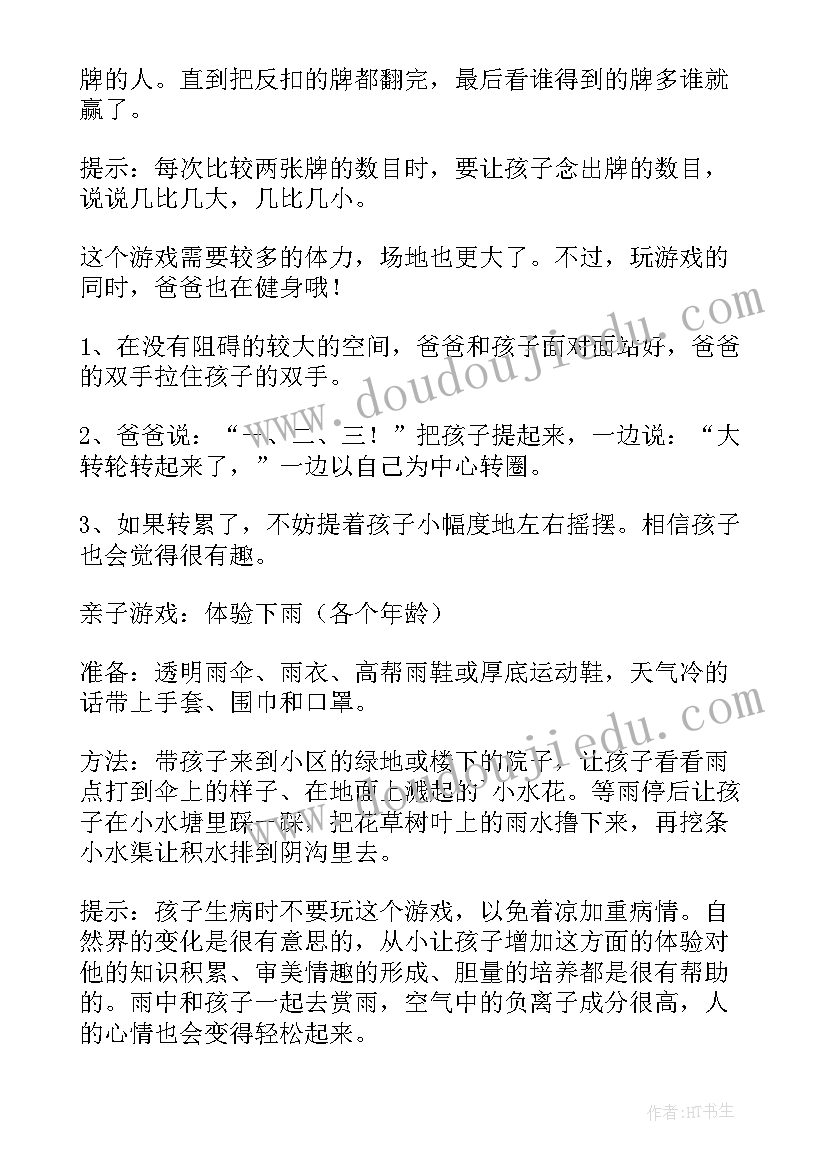 最新托班撕纸游戏活动教案(模板8篇)