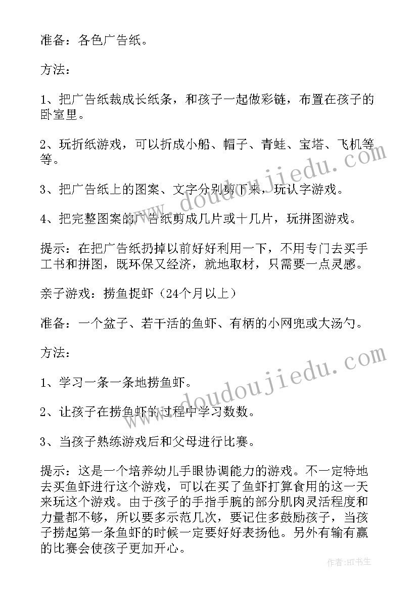 最新托班撕纸游戏活动教案(模板8篇)