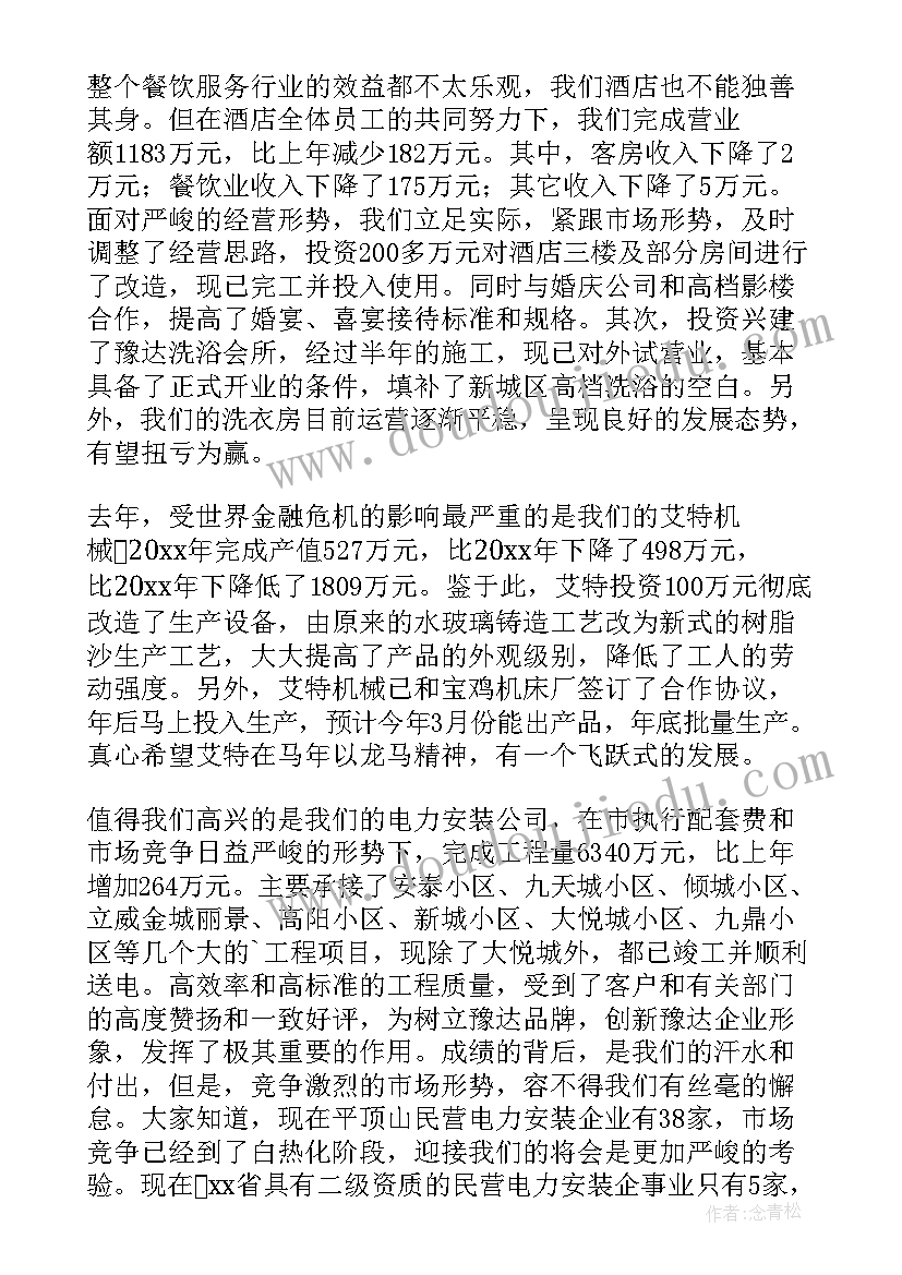 年会员工致辞(大全7篇)