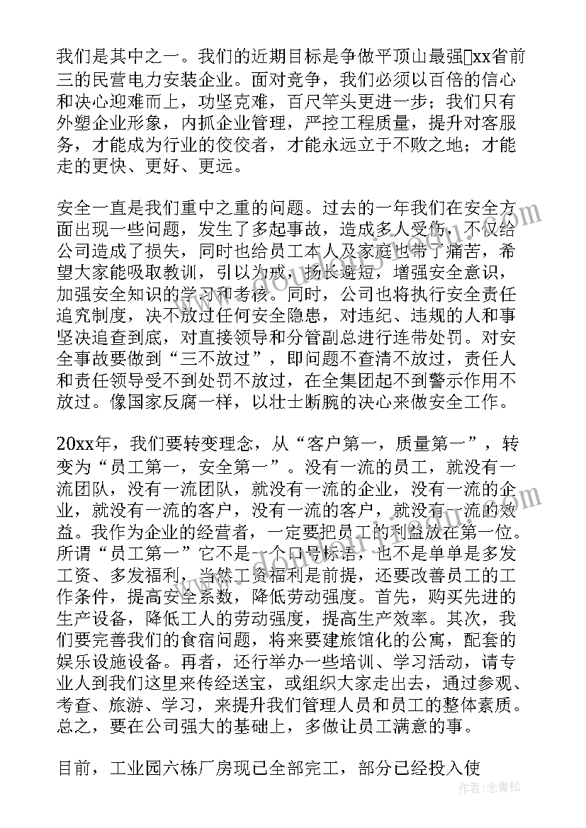 年会员工致辞(大全7篇)