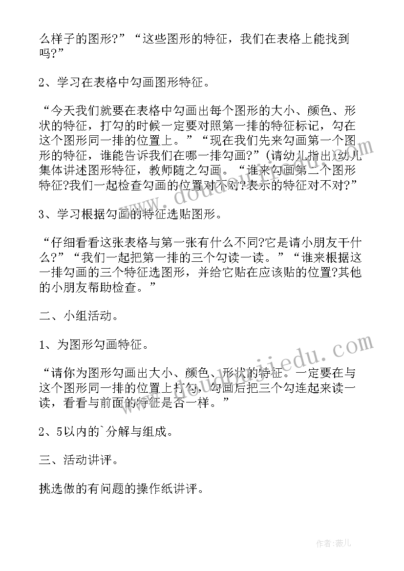 最新妈妈的宝宝教案 幼儿园大班数学活动年妈妈的孩子(通用19篇)