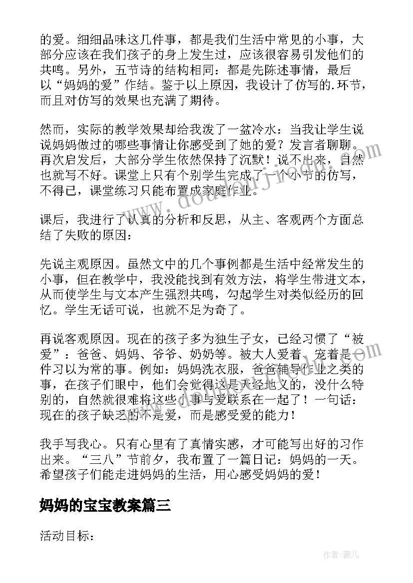 最新妈妈的宝宝教案 幼儿园大班数学活动年妈妈的孩子(通用19篇)