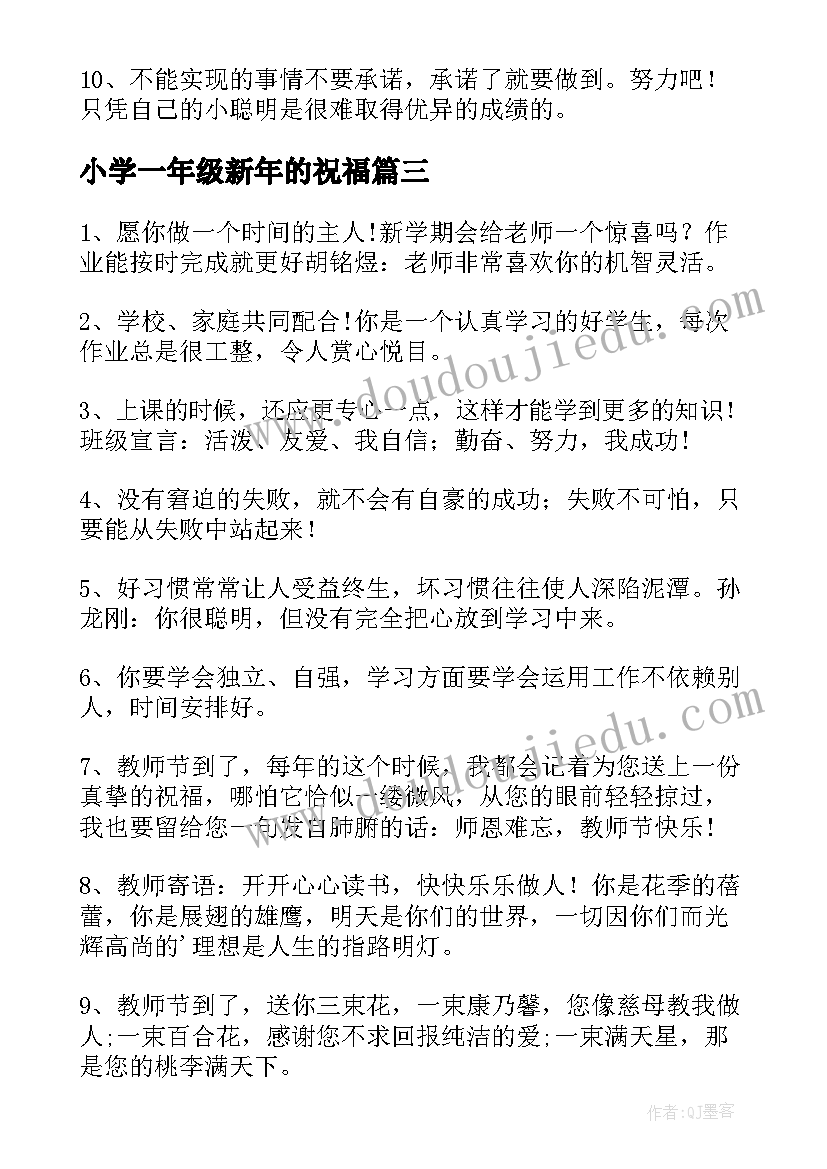 2023年小学一年级新年的祝福 新年小学一年级(大全8篇)