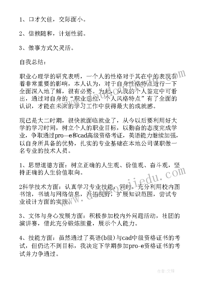 机械职业生涯规划书评估调整 机械专业大学生职业生涯规划(实用8篇)