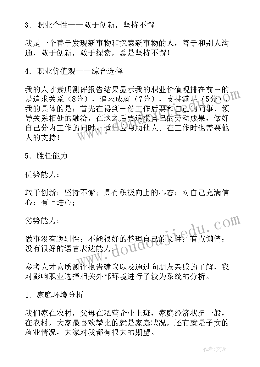 机械职业生涯规划书评估调整 机械专业大学生职业生涯规划(实用8篇)