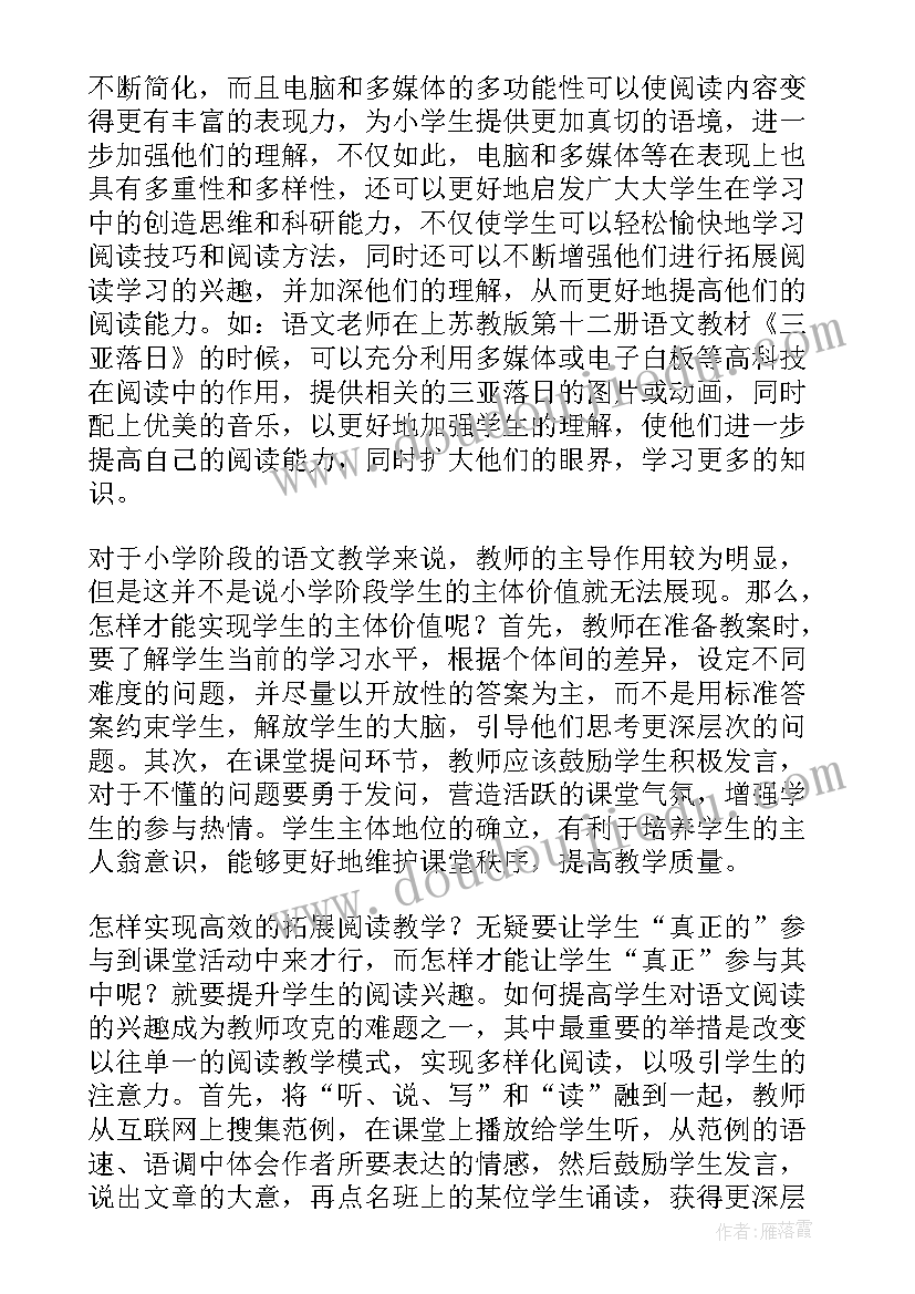 最新小学语文阅读教学的论文参考文献(大全8篇)