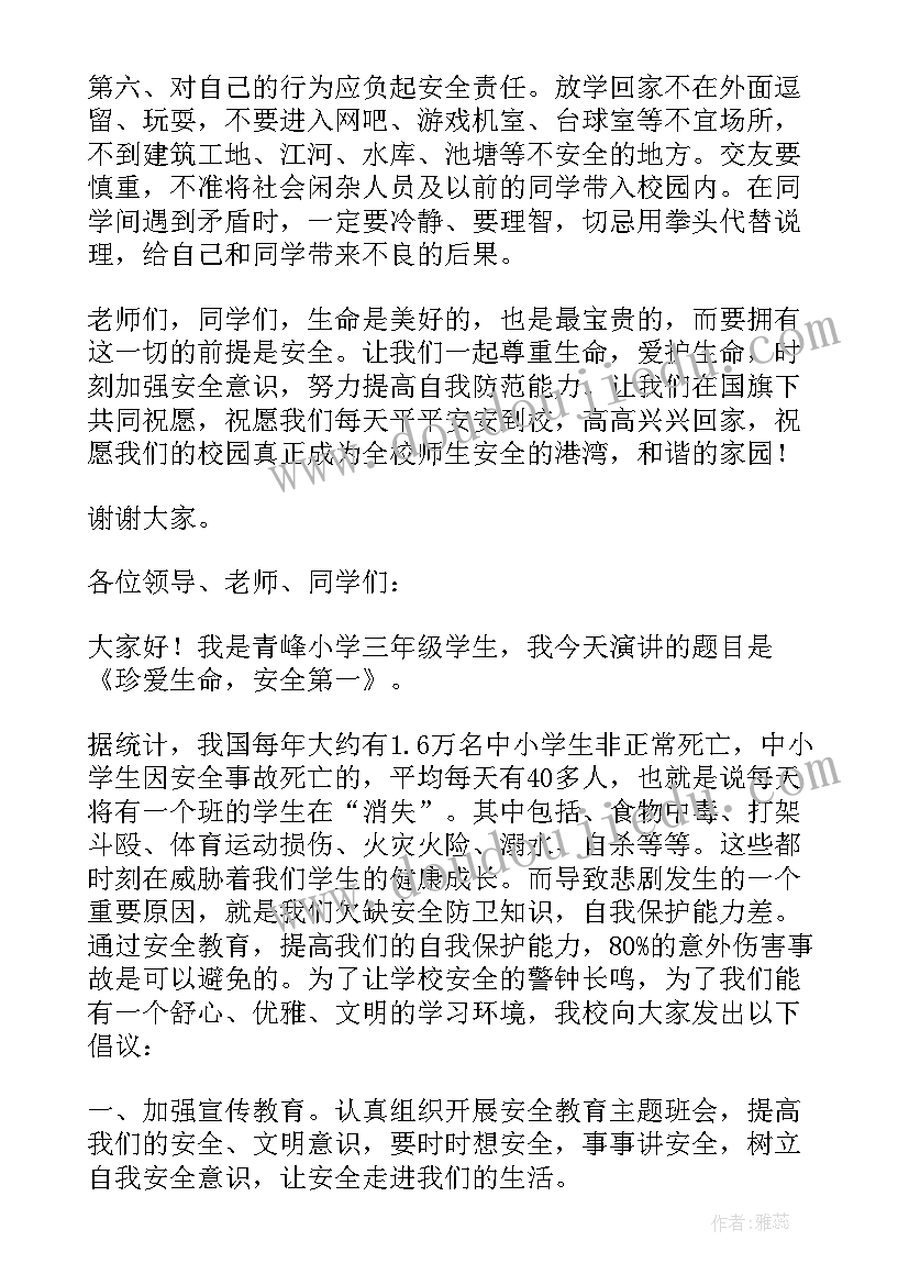 2023年冬季安全知识演讲稿小学(汇总7篇)