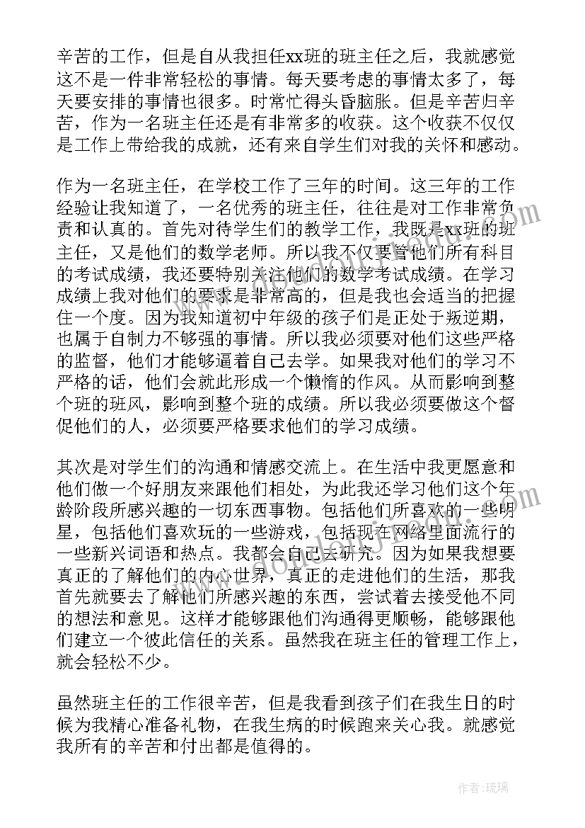 最新初三班主任工作心得年终总结(大全8篇)