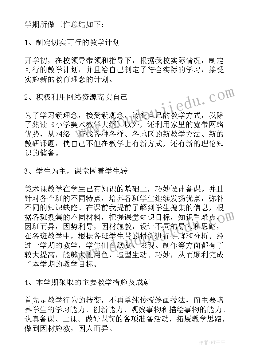 小学美术老师的个人总结 小学美术老师个人总结(实用8篇)