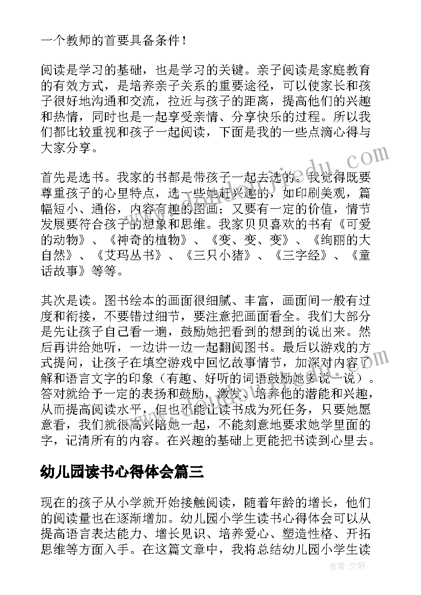 2023年幼儿园读书心得体会(实用20篇)