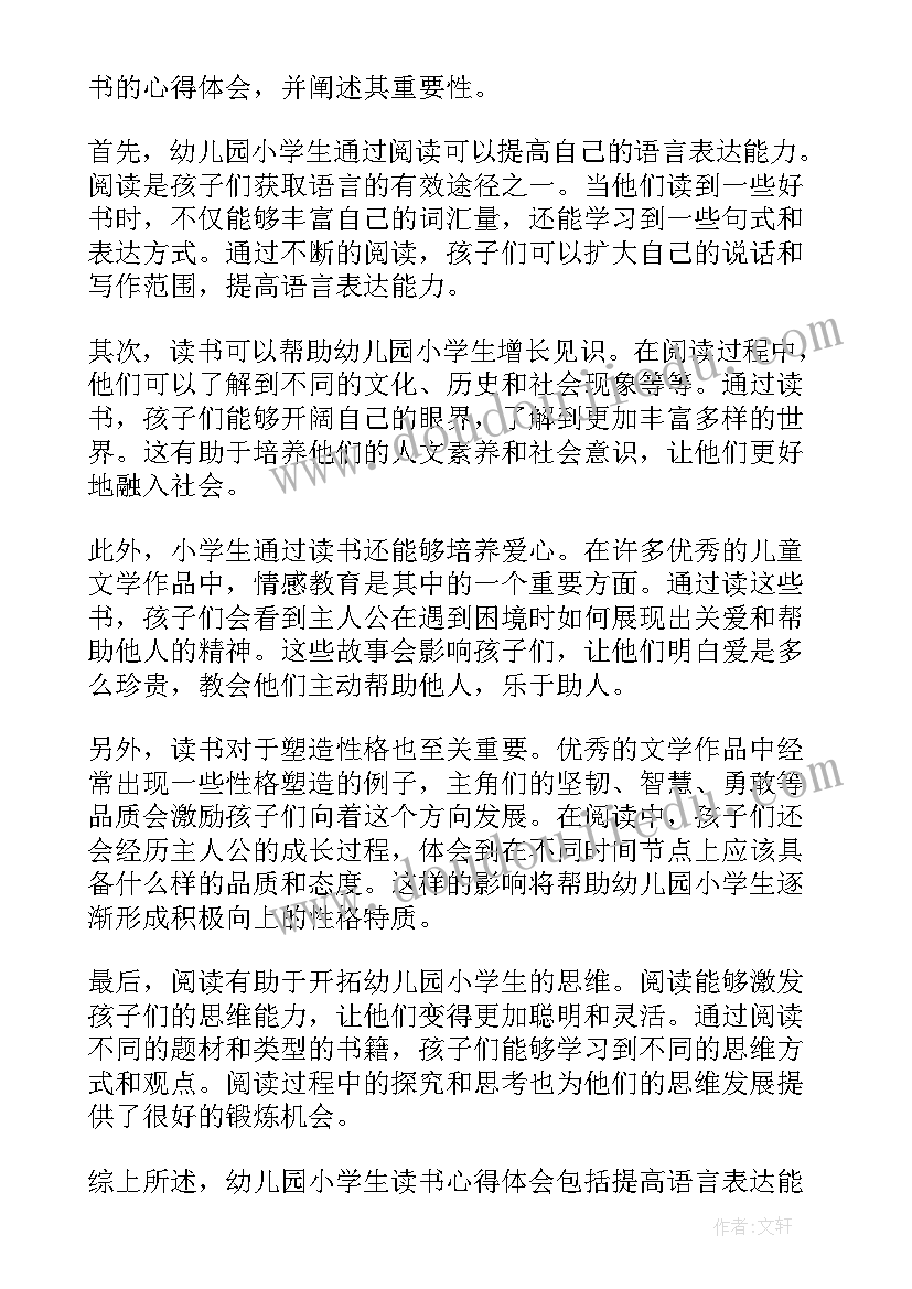 2023年幼儿园读书心得体会(实用20篇)