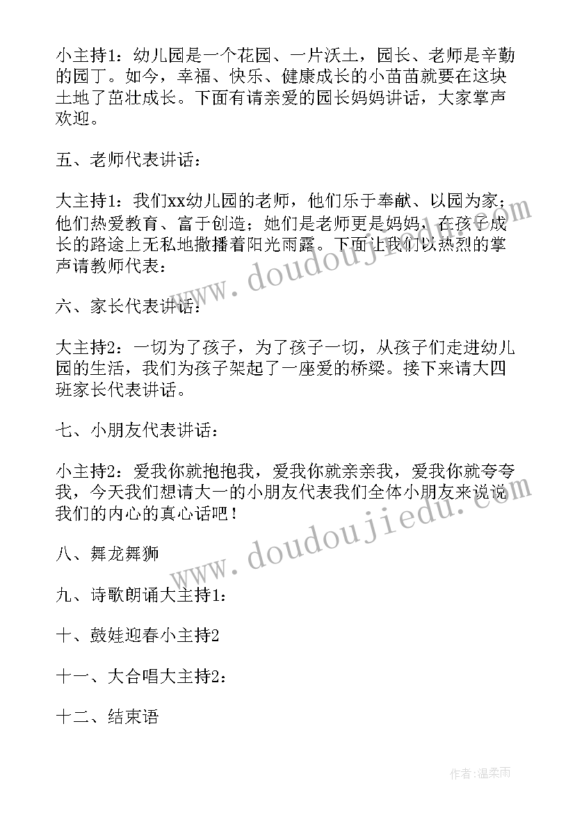 2023年幼儿园开学典礼主持词流程 幼儿园开学典礼主持稿(精选11篇)