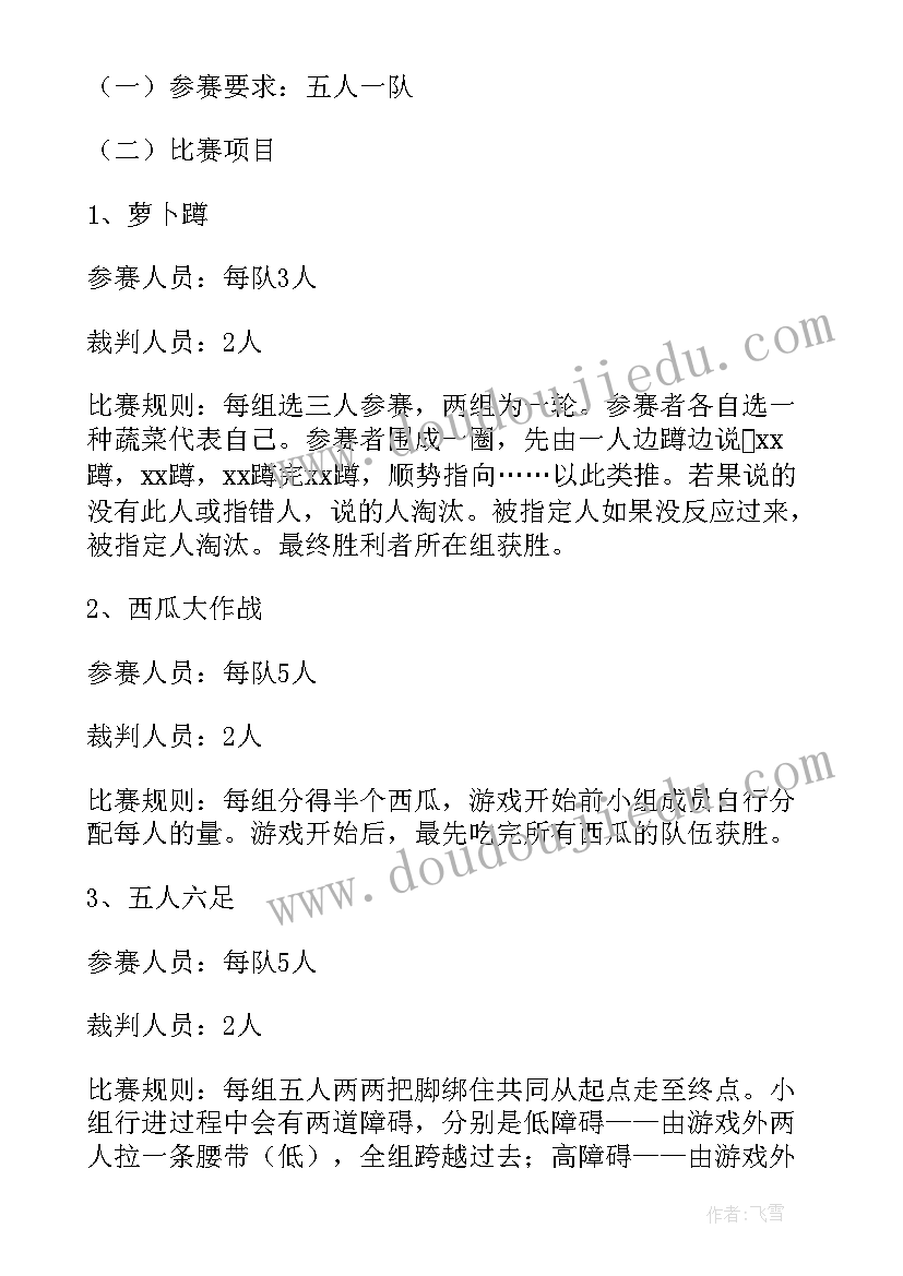 趣味田径运动会 趣味田径运动会方案(通用8篇)