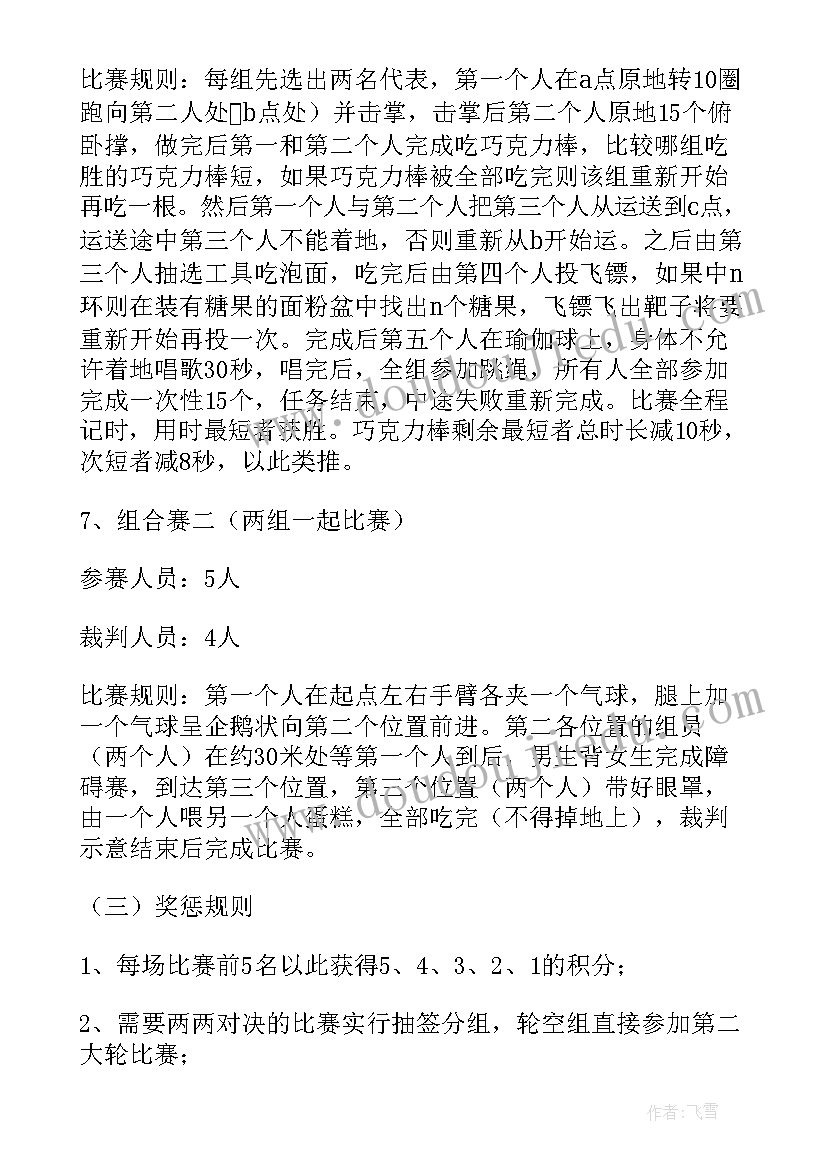 趣味田径运动会 趣味田径运动会方案(通用8篇)