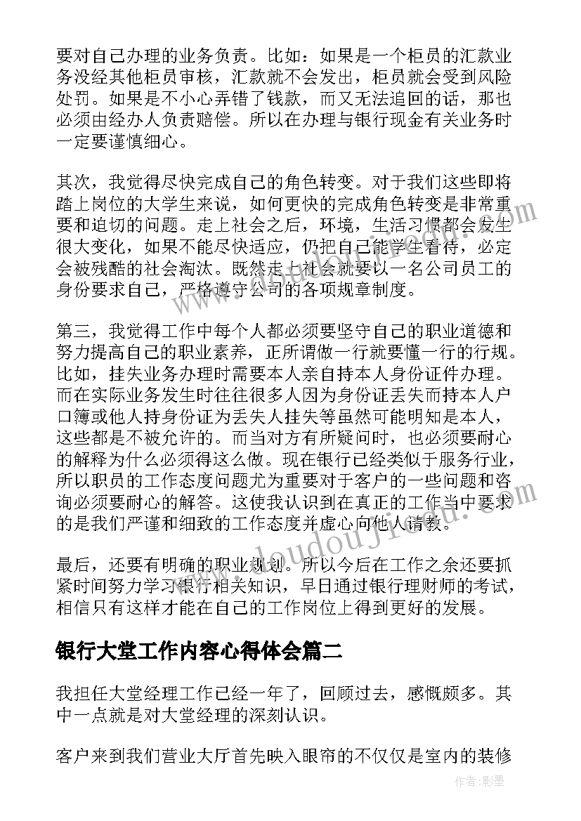 最新银行大堂工作内容心得体会(精选8篇)