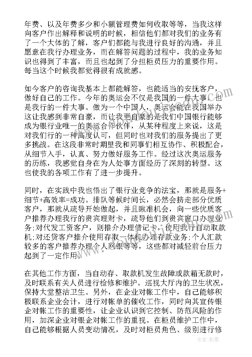 最新银行大堂工作内容心得体会(精选8篇)