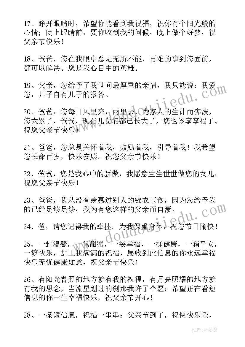 2023年父亲节女儿发的祝福语(汇总9篇)