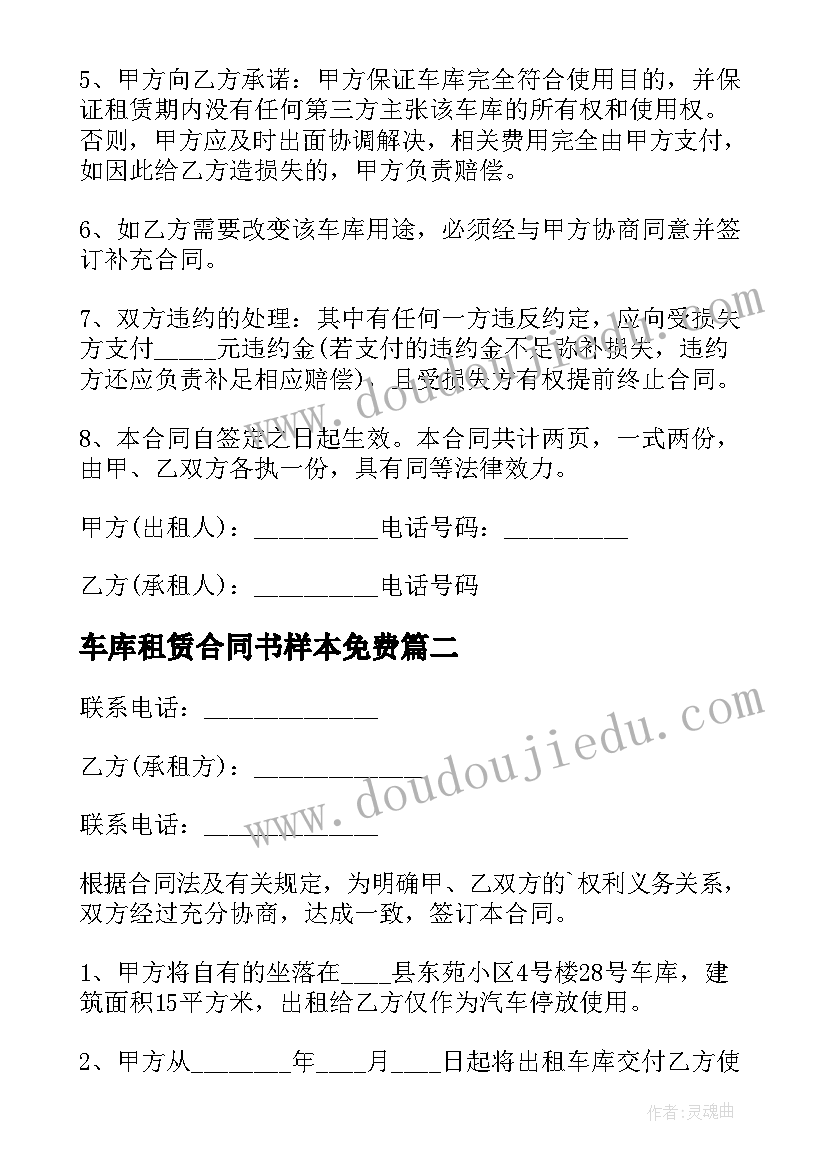 车库租赁合同书样本免费(精选8篇)