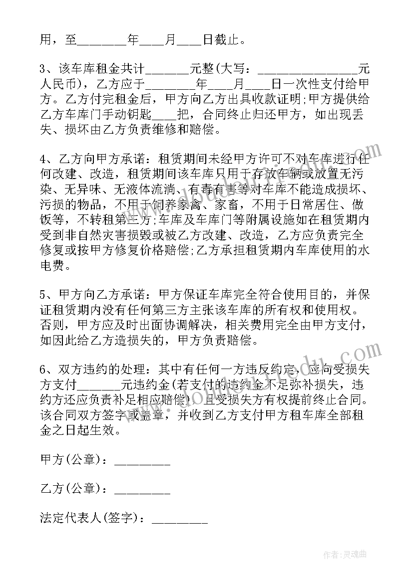 车库租赁合同书样本免费(精选8篇)