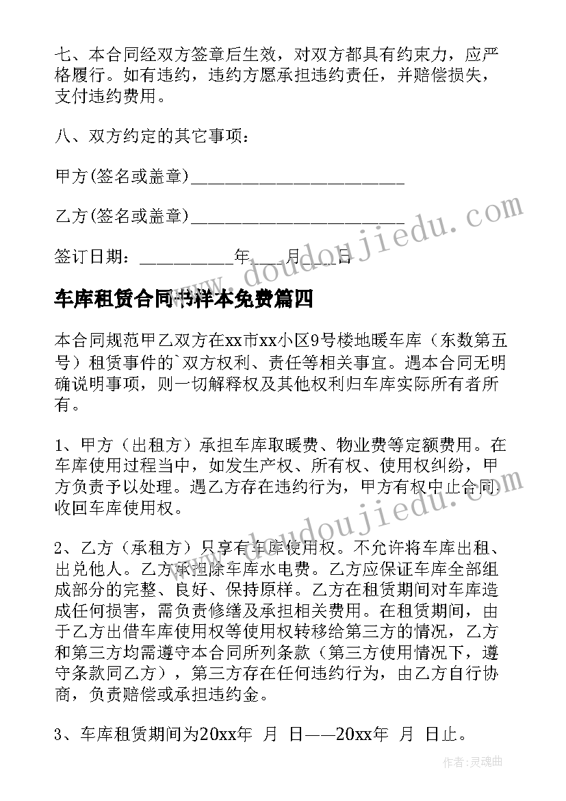 车库租赁合同书样本免费(精选8篇)