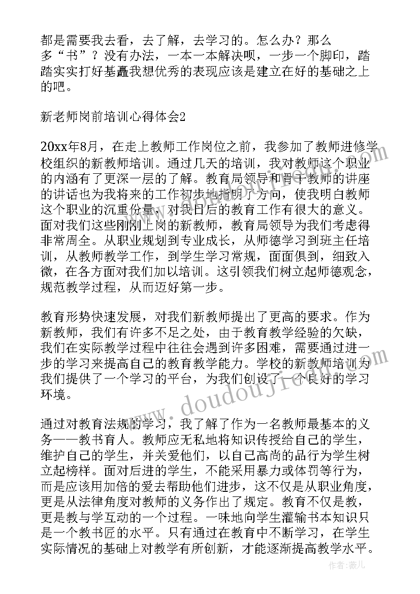 新老师培训心得新颖题目(模板19篇)