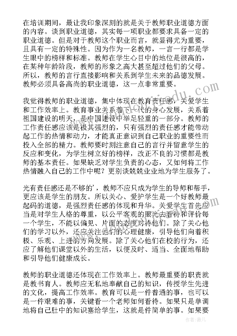 新老师培训心得新颖题目(模板19篇)