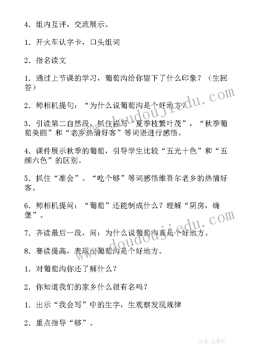 最新二年级葡萄沟教案及反思(汇总8篇)