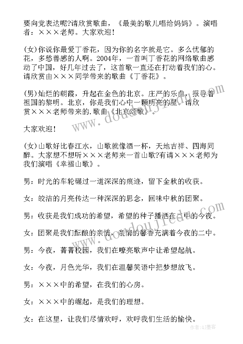 2023年中秋节生活初中 中秋节小学生活动主持词(优秀8篇)