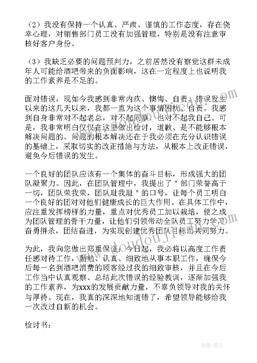 最新认错态度诚恳的检讨书学生会(模板5篇)