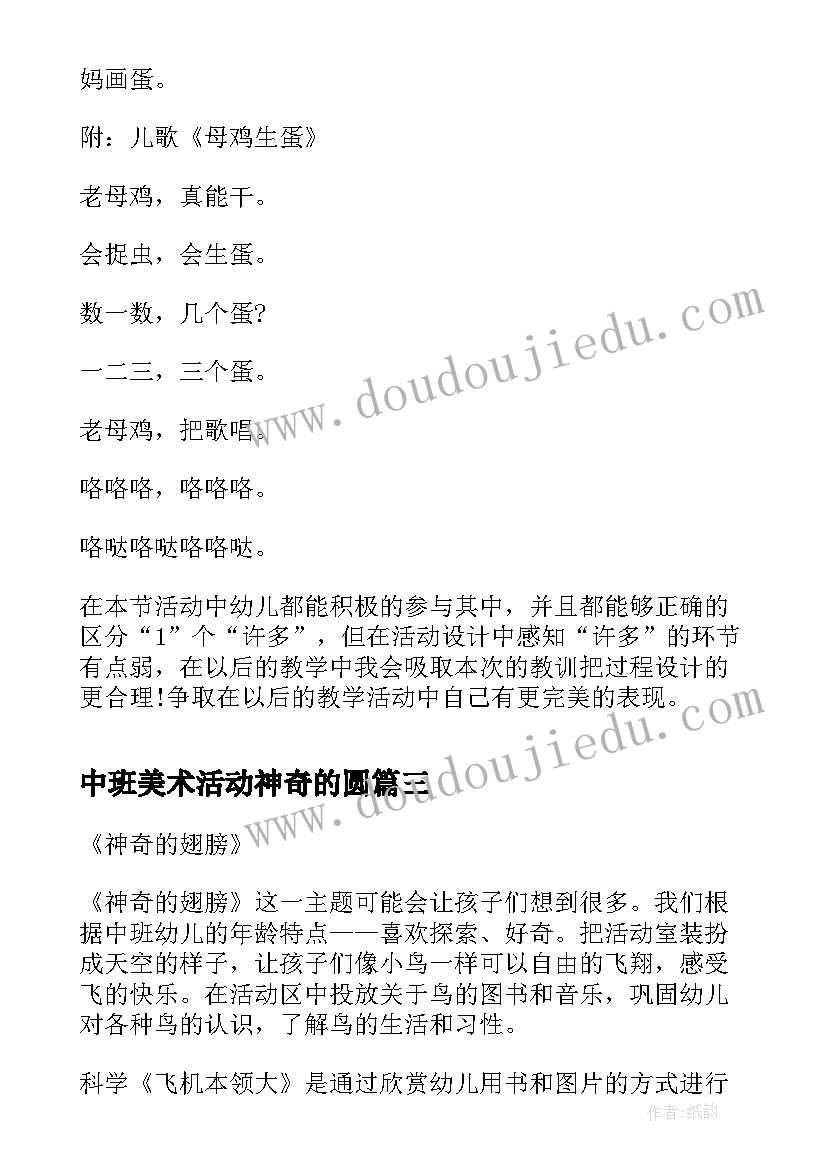 最新中班美术活动神奇的圆 中班科学教案神奇的镜子(精选18篇)