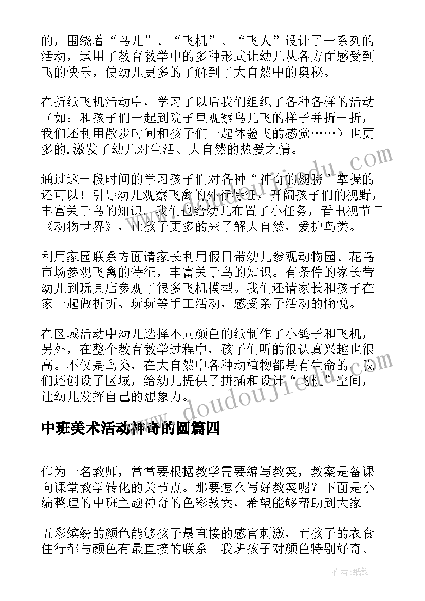 最新中班美术活动神奇的圆 中班科学教案神奇的镜子(精选18篇)