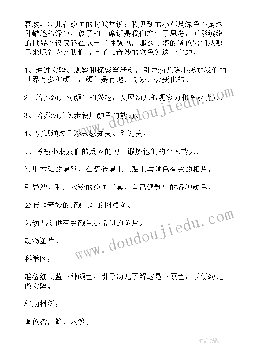 最新中班美术活动神奇的圆 中班科学教案神奇的镜子(精选18篇)