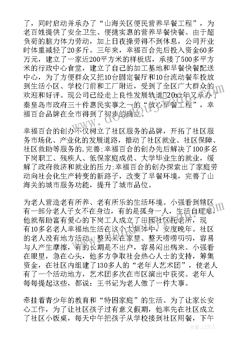 2023年个人的事迹材料(汇总16篇)