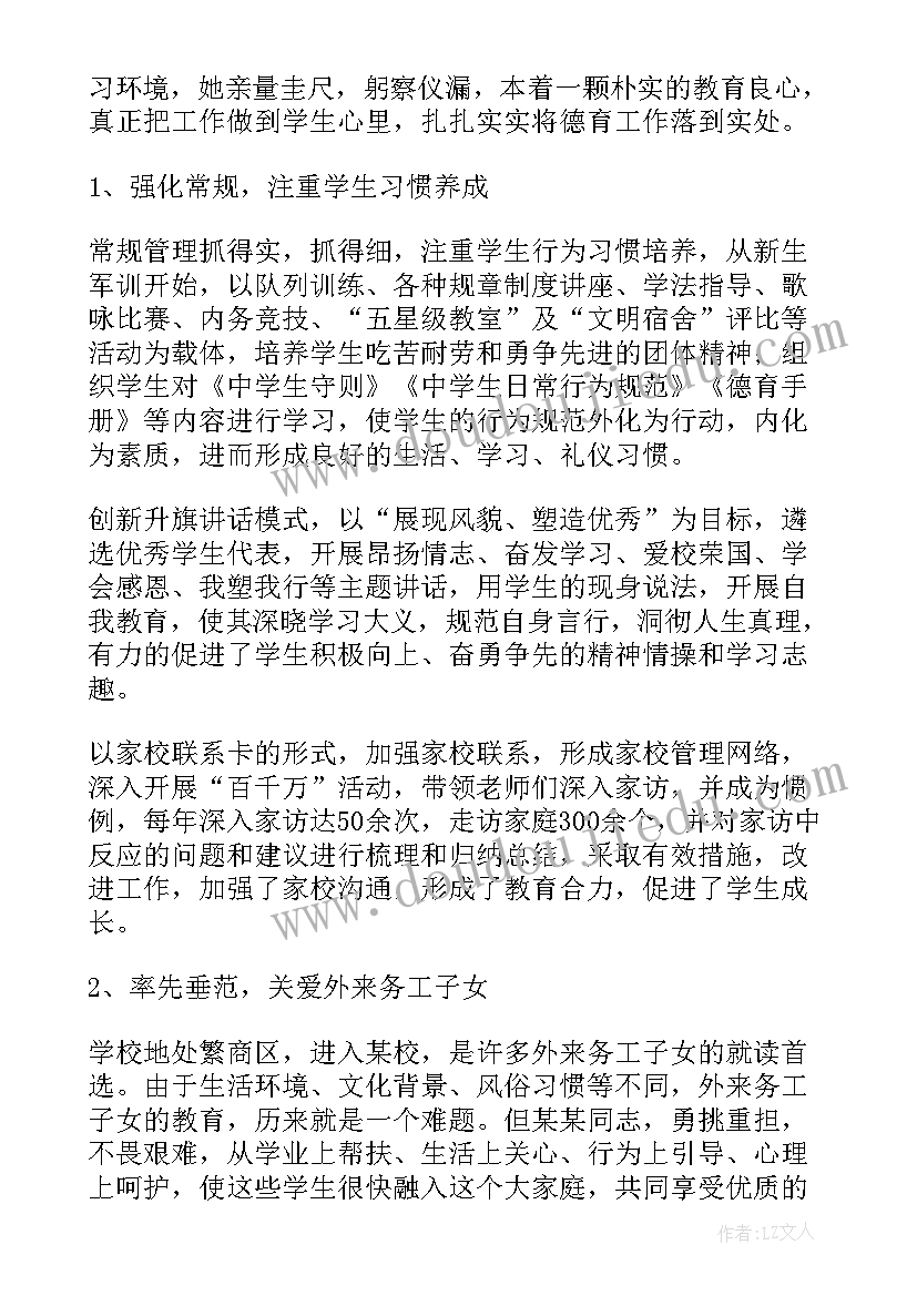 2023年个人的事迹材料(汇总16篇)