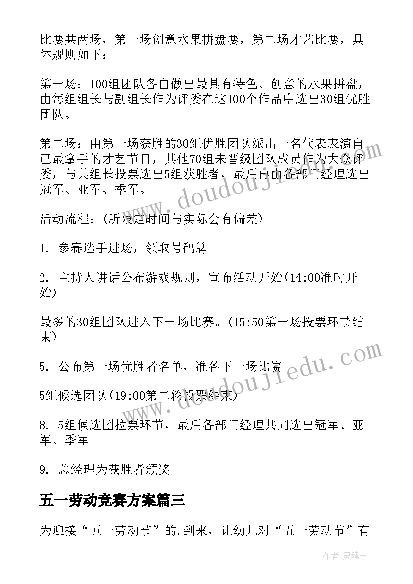 2023年五一劳动竞赛方案(大全9篇)