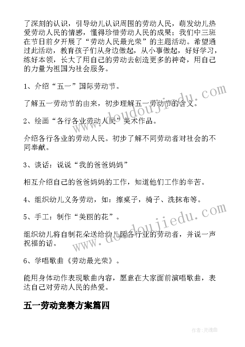 2023年五一劳动竞赛方案(大全9篇)